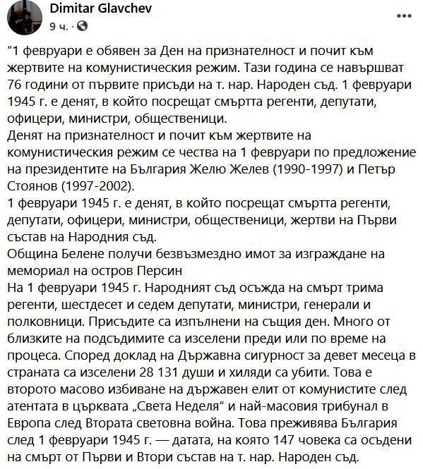 Постът на Димитър Главчев